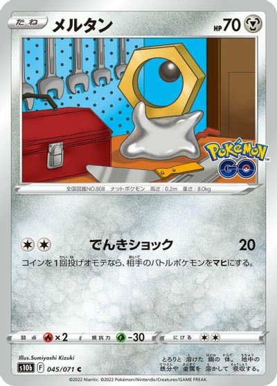 Meltan #45