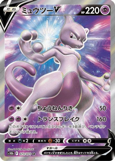 Mewtwo V #73