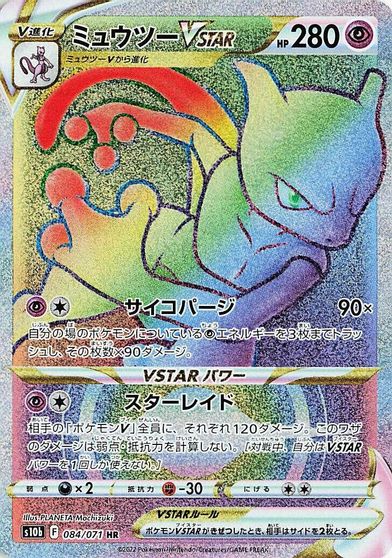 Mewtwo VSTAR #84