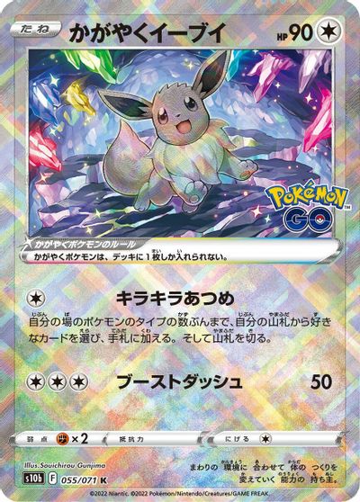 Radiant Eevee #55
