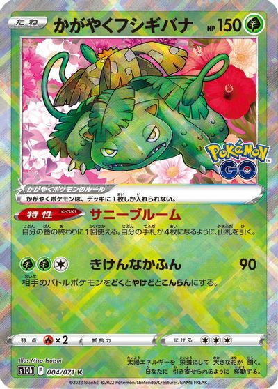 Radiant Venusaur #4