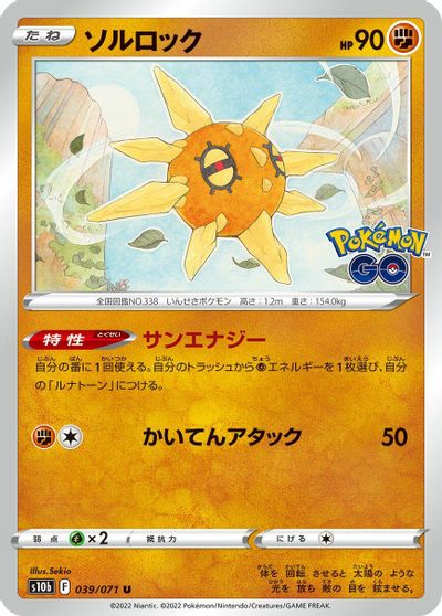 Solrock #39