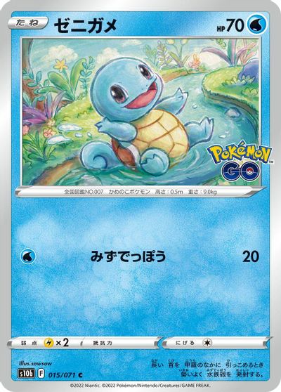 Squirtle #15