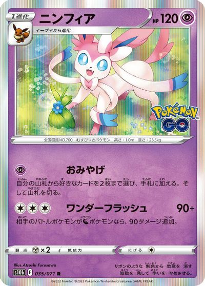 Sylveon #35
