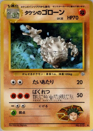 Brock's Graveler #75