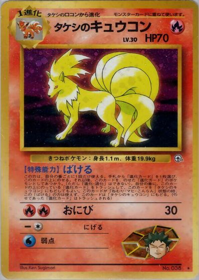 Brock's Ninetales #38