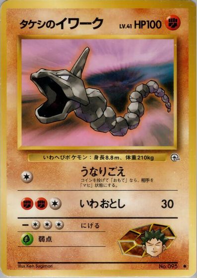 Brock's Onix #95