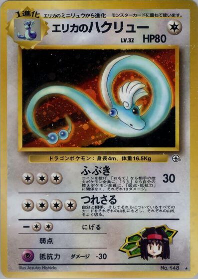 Erika's Dragonair #148