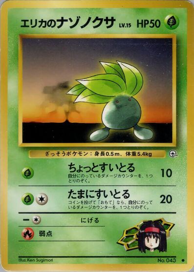 Erika's Oddish #43
