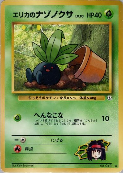 Erika's Oddish [Lv. 10] #43