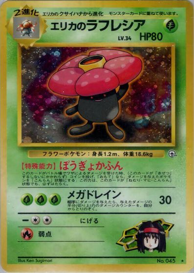 Erika's Vileplume #45