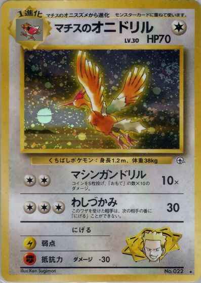 Lt. Surge's Fearow #22