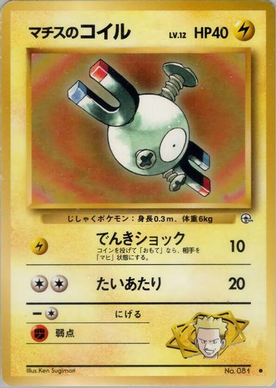 Lt. Surge's Magnemite #81
