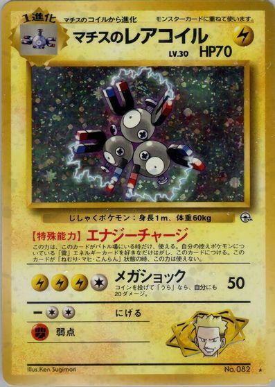 Lt. Surge's Magneton #82