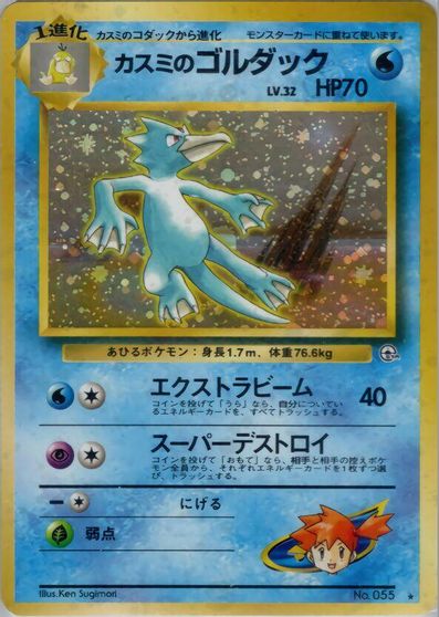 Misty's Golduck #55