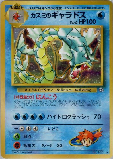 Misty's Gyarados #130