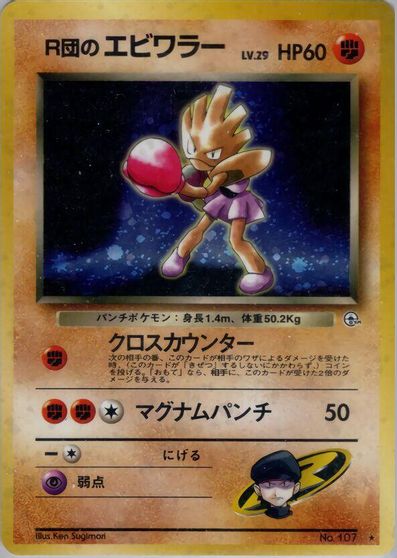 Rocket's Hitmonchan #107