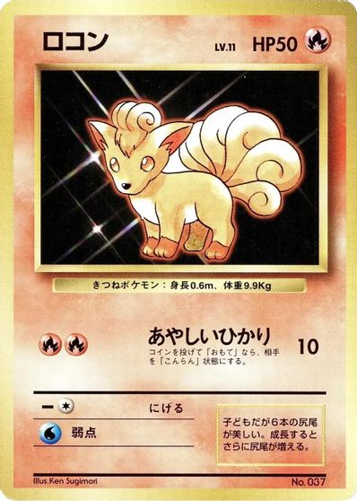 Vulpix [No Rarity] #37