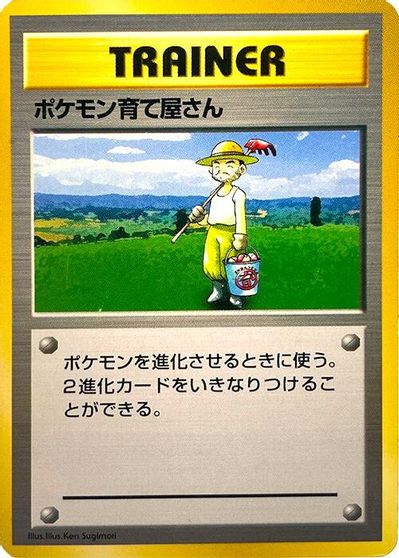 Pokemon Breeder [No Rarity]