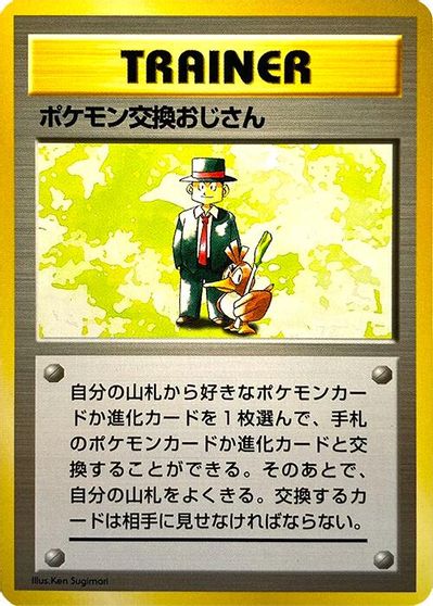 Pokemon Trader [No Rarity]