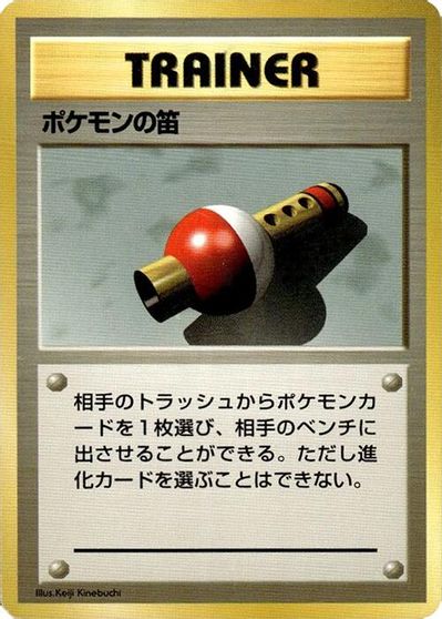 Flute [No Rarity]