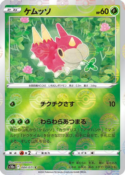 Wurmple [Reverse Holo] #4