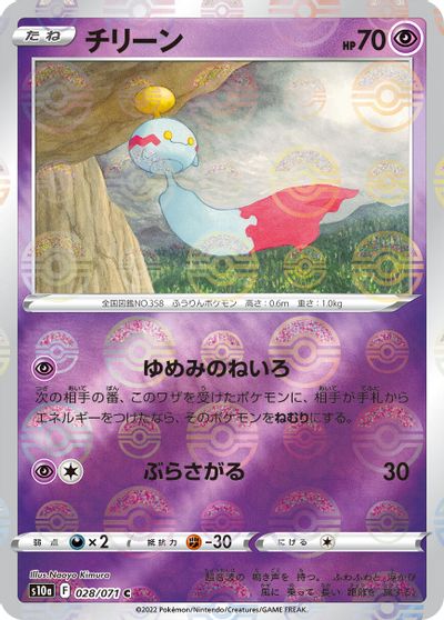 Chimecho [Reverse Holo] #28