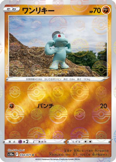 Machop [Reverse Holo] #34