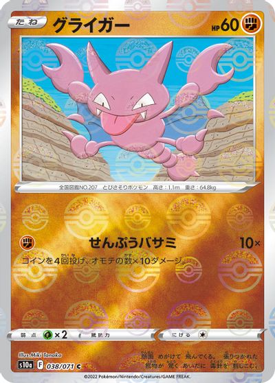 Gligar [Reverse Holo] #38