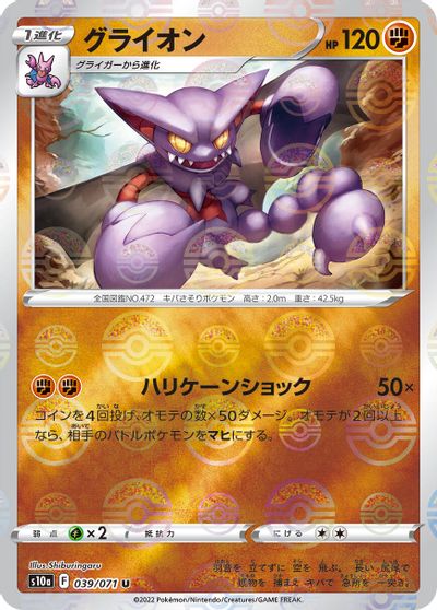Gliscor [Reverse Holo] #39