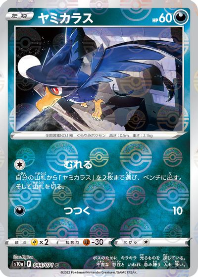 Murkrow [Reverse Holo] #44
