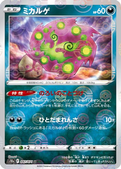 Spiritomb [Reverse Holo] #47