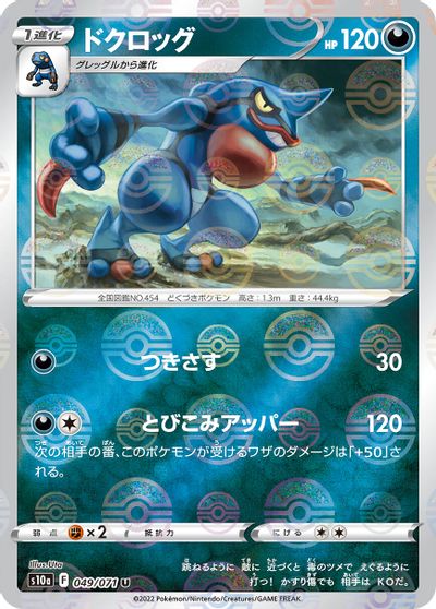Toxicroak [Reverse Holo] #49