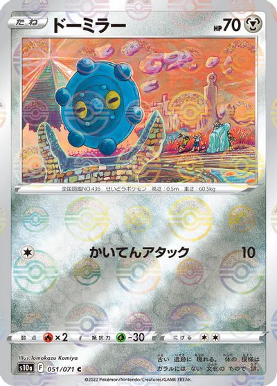 Bronzor [Reverse Holo] #51