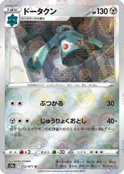 Bronzong [Reverse Holo] #52