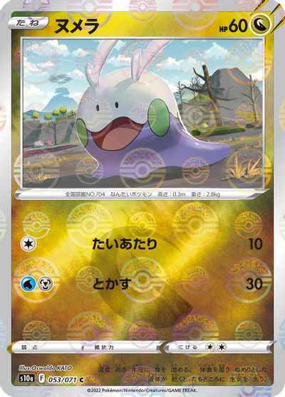 Goomy [Reverse Holo] #53