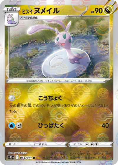 Hisuian Sliggoo [Reverse Holo] #54