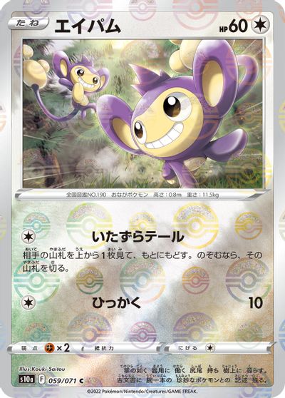 Aipom [Reverse Holo] #59