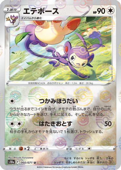 Ambipom [Reverse Holo] #60