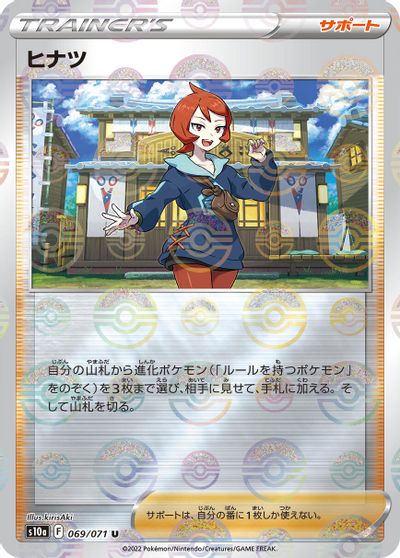 Arezu [Reverse Holo] #69