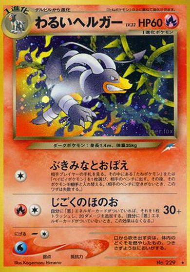Dark Houndoom #229