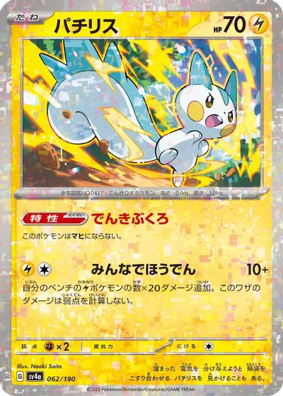 Pachirisu [Reverse Holo] #62