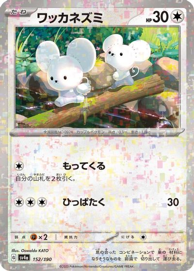 Tandemaus [Reverse Holo] #152