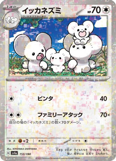Maushold [Reverse Holo] #153