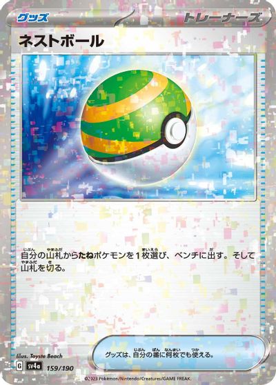 Nest Ball [Reverse Holo] #159