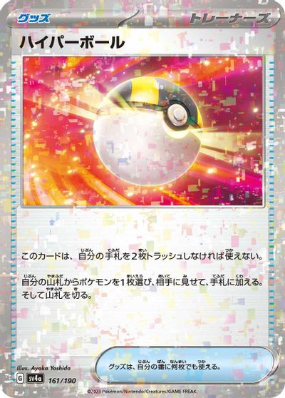 Ultra Ball [Reverse Holo] #161