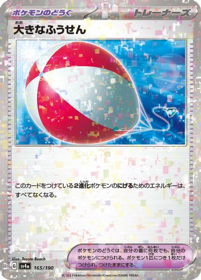 Big Air Balloon [Reverse Holo] #165