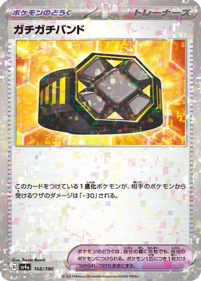 Rigid Band [Reverse Holo] #166