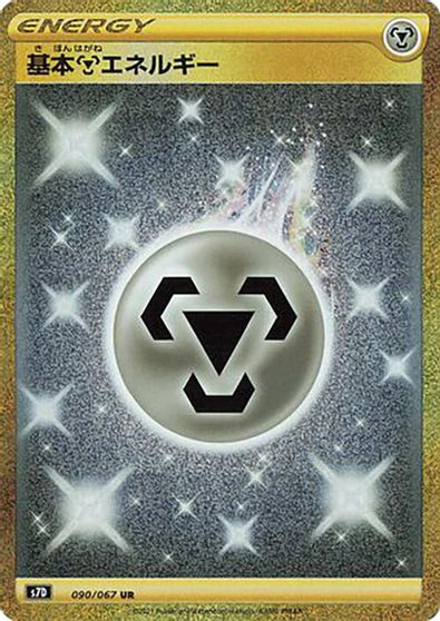 Metal Energy #90