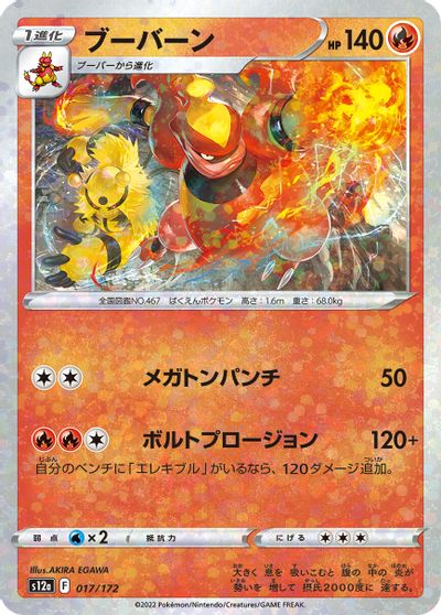 Magmortar [Reverse Holo] #17